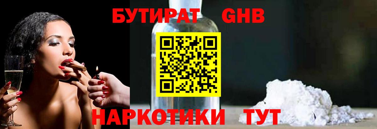Гурьевск  Бутират 1.4BDO  Вход с VPN 