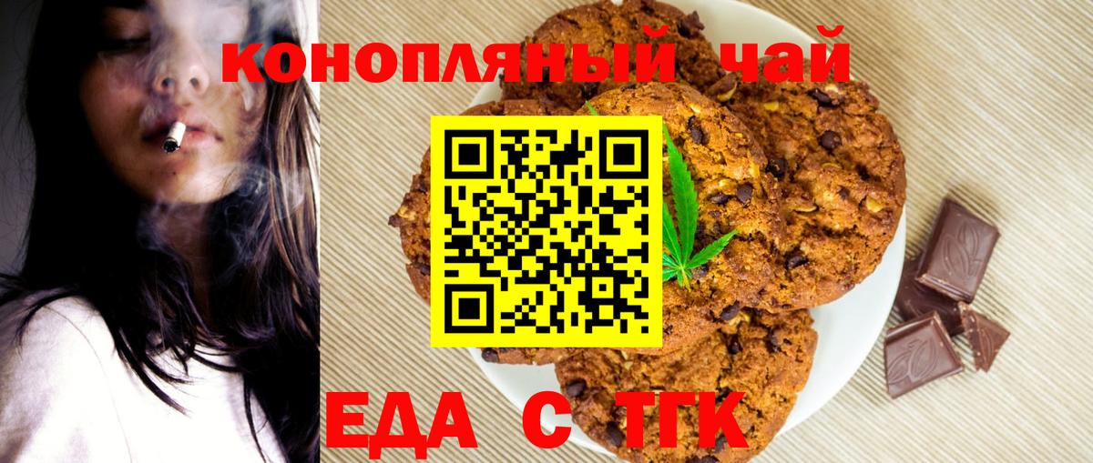Еда ТГК марихуана  Вход с VPN  Гурьевск 