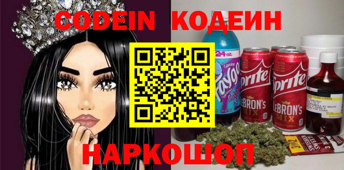 Codein напиток Lean (лин)  Вход с VPN  Codein напиток Lean (лин)  Гурьевск 