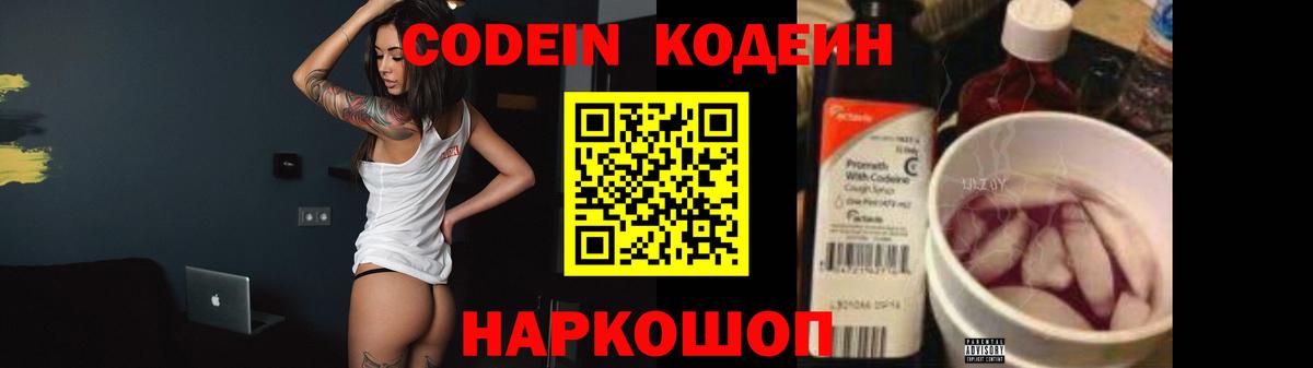 Кодеин напиток Lean (лин) Гурьевск