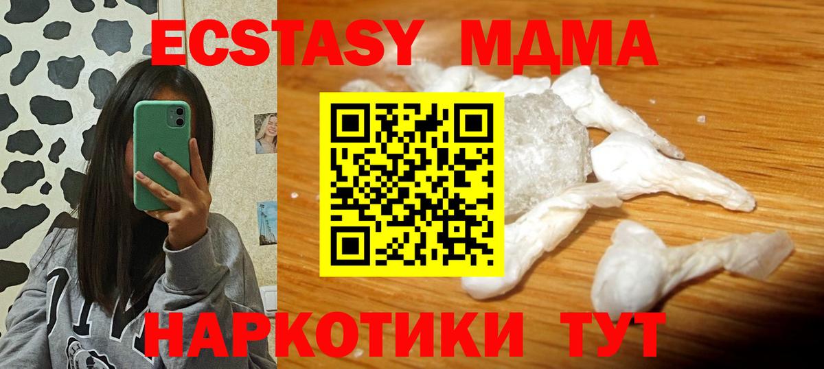 МДМА кристаллы Гурьевск
