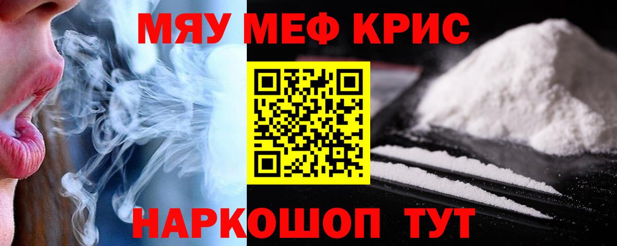 Мефедрон кристаллы Гурьевск