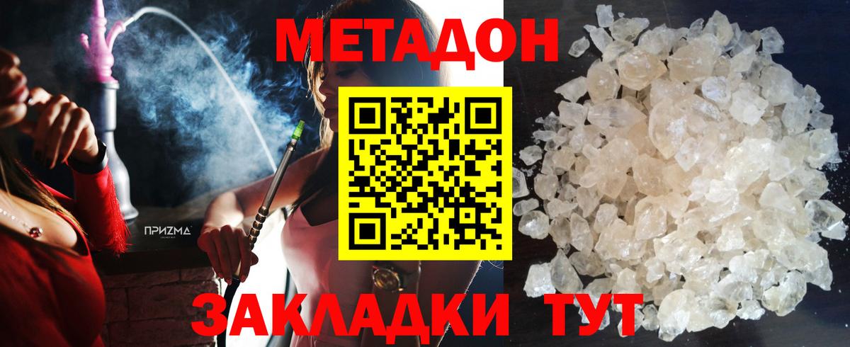 Гурьевск  МЕТАДОН VHQ  Метадон кристалл  Вход с VPN 