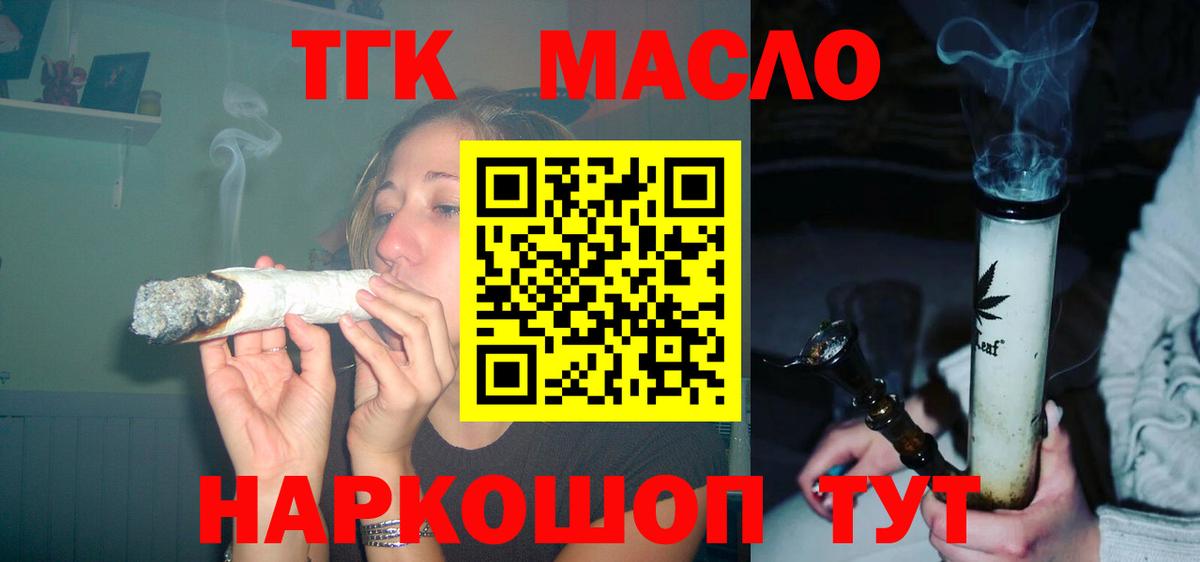 Дистиллят ТГК гашишное масло Гурьевск